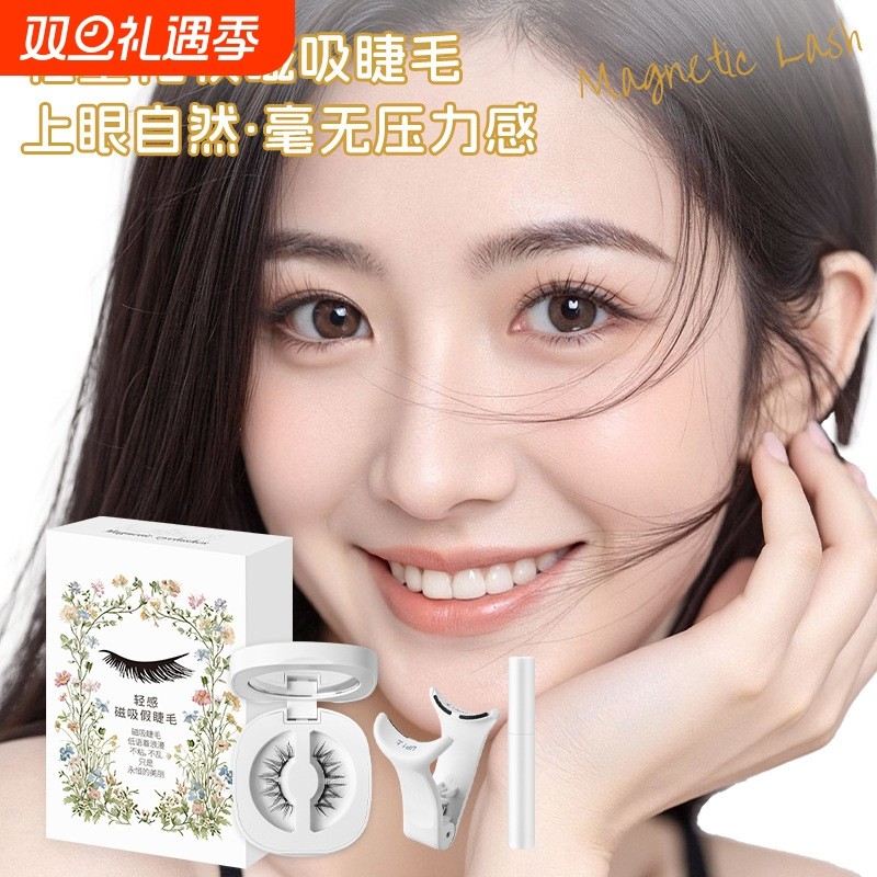 素颜睫自然款磁吸假睫毛免胶婴儿弯韩系女团弹簧夹眼线仿真软磁