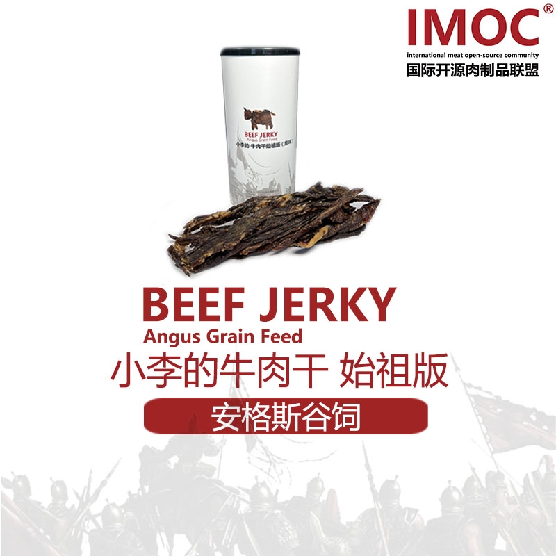 IMOC小李的安格斯谷饲牛肉干始祖版风干牛肉包邮零食