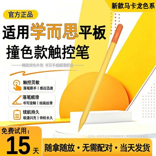 适用学而思学习机磁吸吸附触控笔