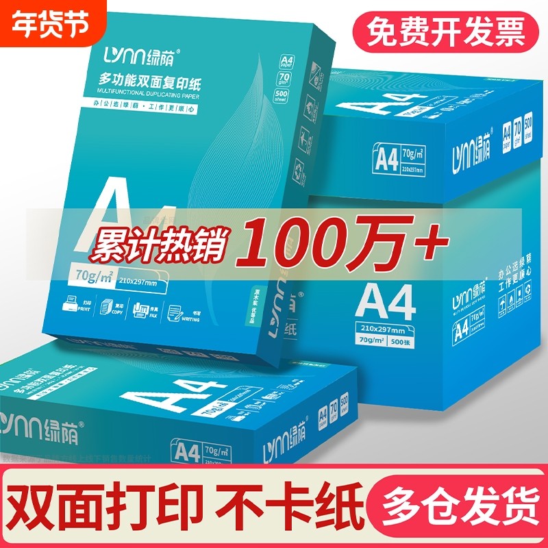 A4复印纸整箱装a4纸打印复印纸70克加厚80g财务会计a4资料打印复印纸批发整箱包邮办公用品草稿纸双面500张,办公设备/耗材/相关服务,复印纸,淘宝优惠券,粉丝福利购,淘宝优惠卷