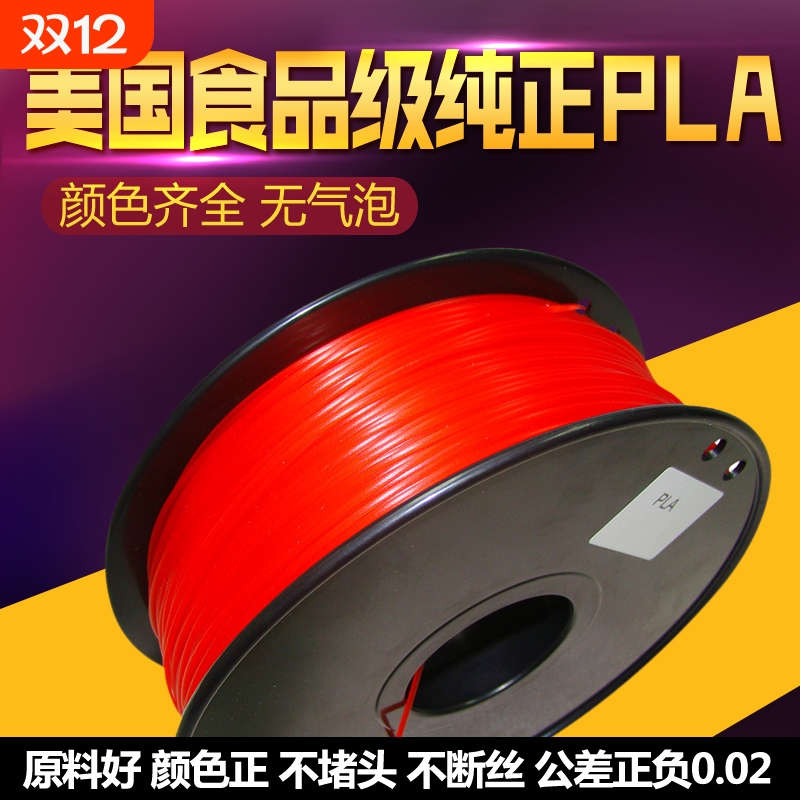 3D打印耗材 PLA材料 1.75mm 1KG 3D打印机笔耗材FDM线材条 3d耗材