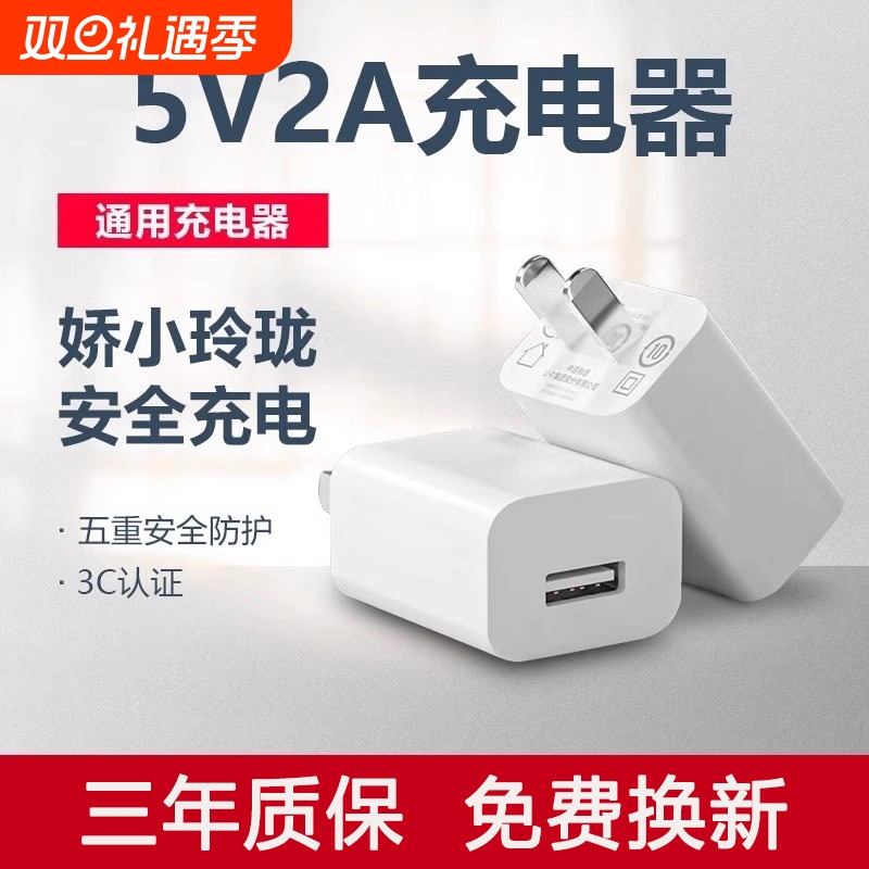 5v2a充电头多口usb快充头10W通用电源适配器数据线套装5w适用苹果华为安卓1A手机充电器蓝牙耳机台灯手表双口