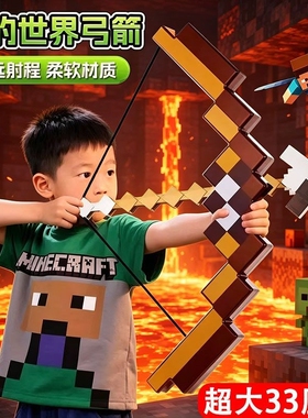 MC我的世界弹弓玩具大号附魔弓箭射击可发射泡沫箭头儿童六一礼物