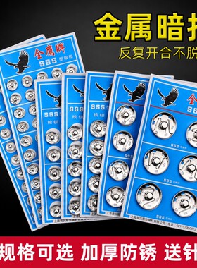 暗扣隐形扣按扣子母扣按压式金属纽扣摁扣衣服固定扣防走光扣按钮