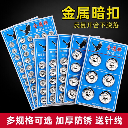 暗扣隐形扣按扣子母扣按压式金属纽扣摁扣衣服固定扣防走光扣按钮