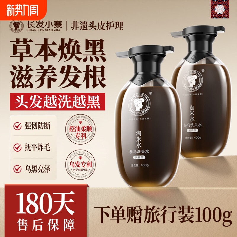 淘米乌洗发水旗正品防脱密发育发液何首乌黑发修护侧柏叶植物洗护