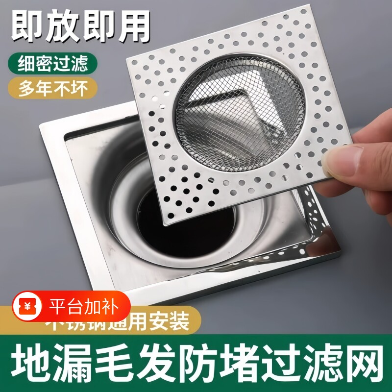 不锈钢浴室地漏过滤网防头发卫生间下水道防堵塞毛发通用方形防虫