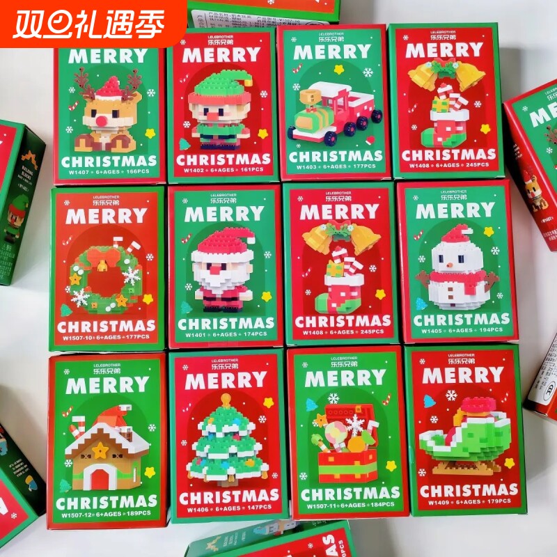 圣诞节礼物平安夜小玩具拼装积木幼儿园奖励儿童小学生创意礼品