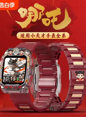 适用小天才表带电话手表z10z8/z9/z6a/z1哪吒敖丙保护壳q1a/y7/d3/z7s/d2/q1/n3磁吸闪扣表链z5/y8配件少年版