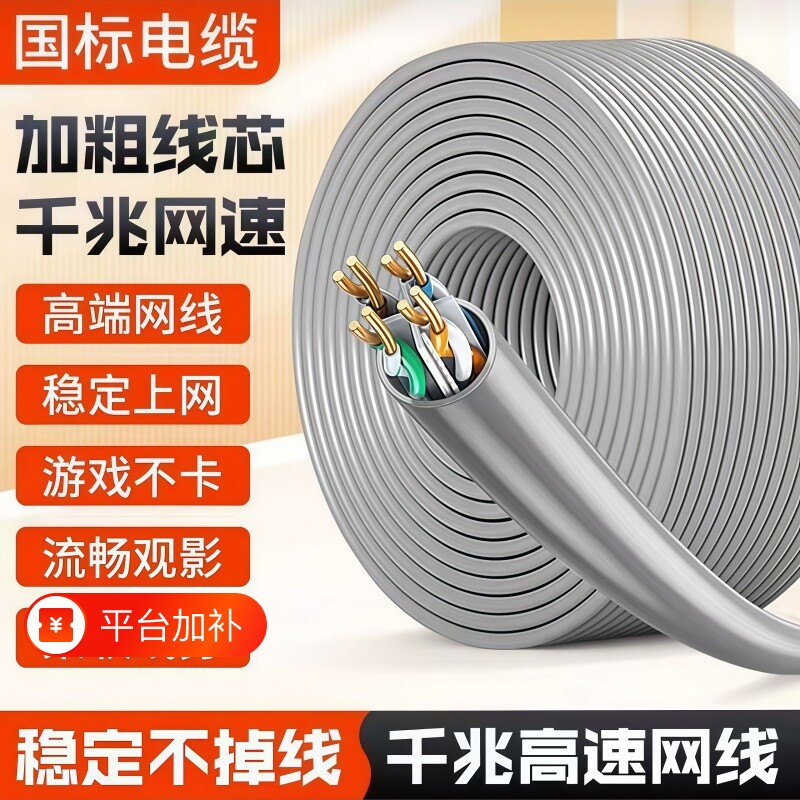超五类六类网线千兆宽带家用工程监控线双绞线带PoECat6无氧铜