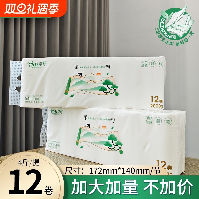竹山蔗林卫生纸卷纸家用实惠装纸巾无芯卷筒纸卫生间厕所厕纸6005