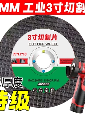 迷你锂电角磨机75mm小切割片3寸锯片10孔10mm金属打磨砂轮片切片