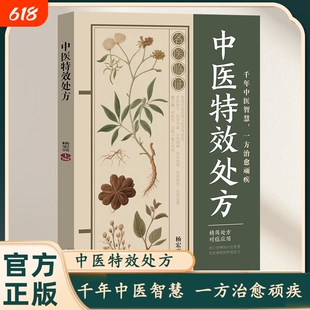 当天发货中医特效处方活学活用经典养生健康调养补血补气书籍千金方