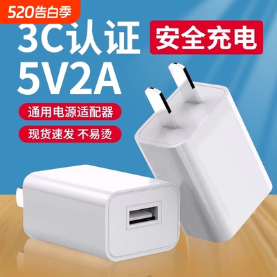 5v2a充电头usb通用手机1A多口快充头10w电源适配器数据线套装5w适用苹果华为安卓充电器蓝牙耳机台灯风扇手表