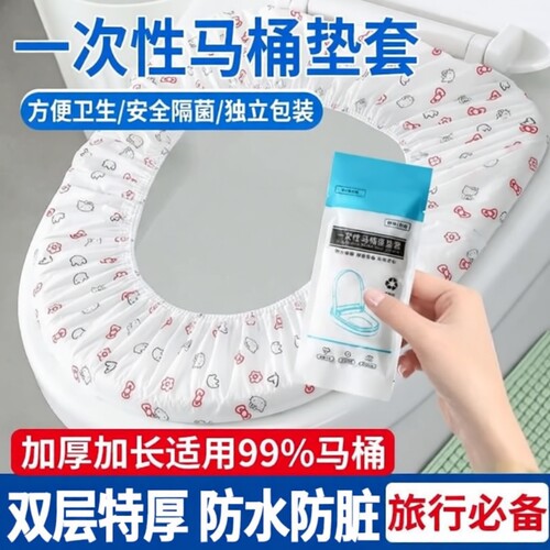双层加厚防水隔菌独立包装马桶垫