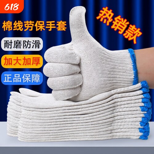 劲锻防滑耐磨透气吸汗棉线手套