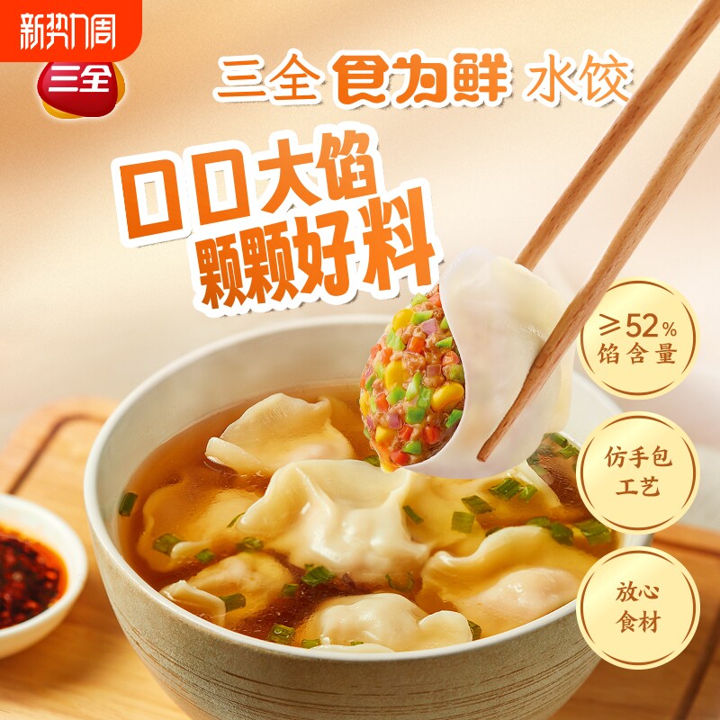 三全官方韭菜鸡蛋白菜三鲜白菜猪肉玉米水饺早餐方便速食半成品