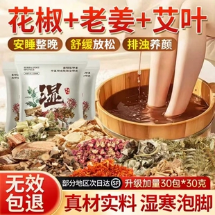 足浴养生泡脚药包艾草叶生姜花椒中药足浴粉全身舒缓放松舒适入眠