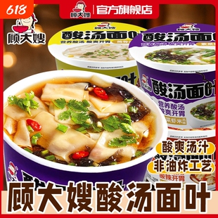顾大嫂酸汤面叶桶装方便面泡面早餐速食整箱小吃夜宵即食懒人食品