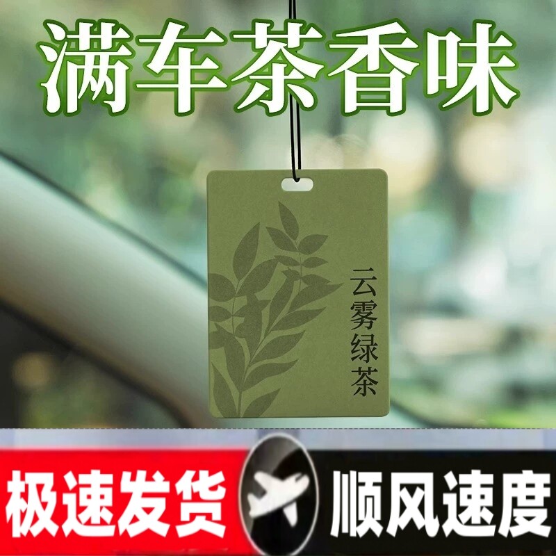 网红车载香片汽车香熏片车用香水挂件男女车内持久淡香除异味香氛