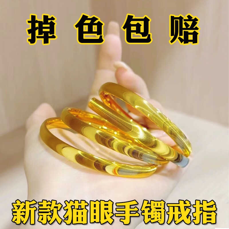 新款猫眼黄金手镯女仿真高级感越南沙金正品实心轻奢小众自律戒指