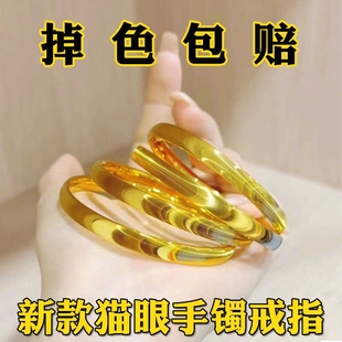 新款猫眼黄金手镯女仿真高级感越南沙金正品实心轻奢小众自律戒指