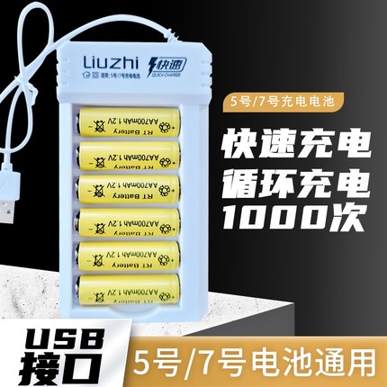 5号7号1.2V镍镉充电电池玩具鼠标遥控器通用七号五号充电器套装AA循环镍氢无线电动