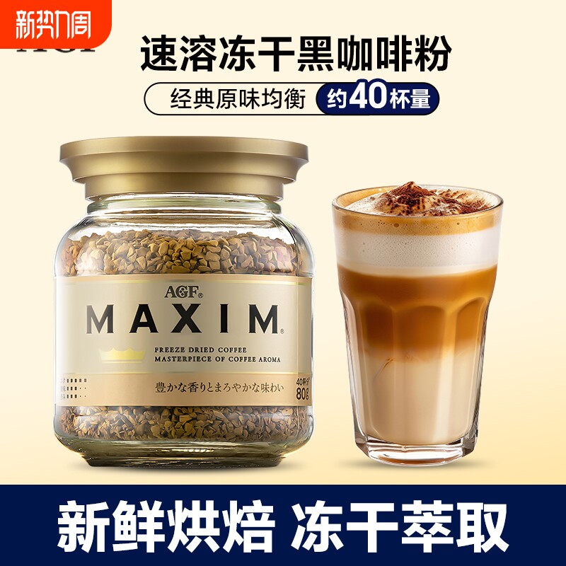 AGF日本进口金罐冻干咖啡速溶无蔗糖黑咖啡粉美式咖啡DIY拿铁8