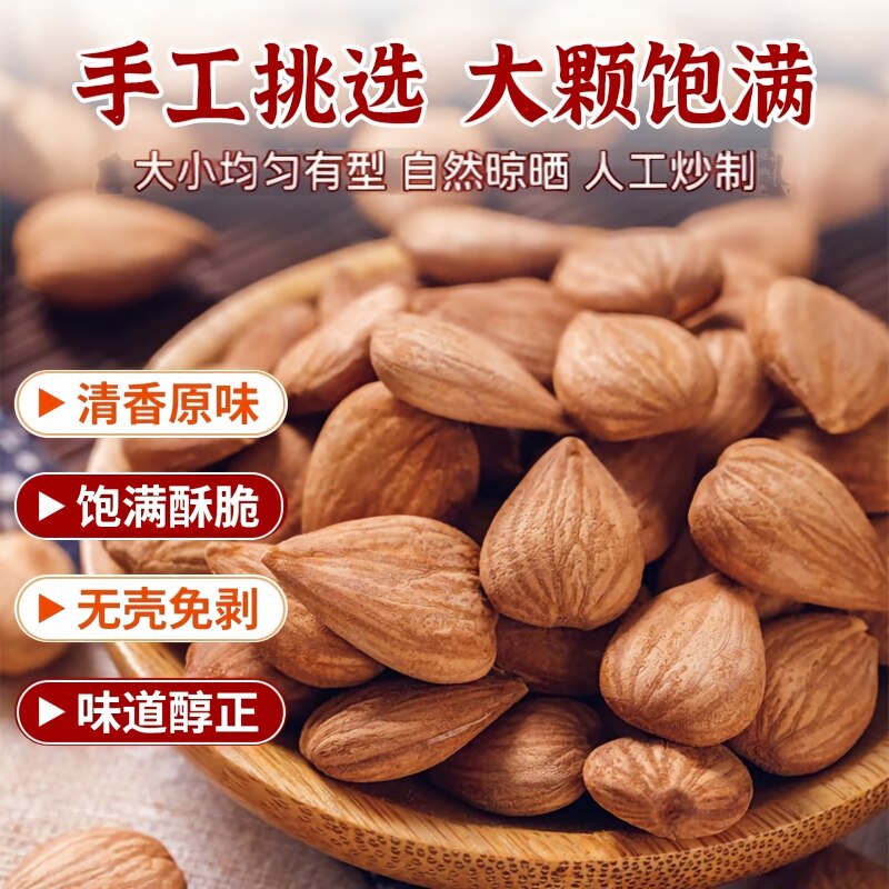 原味杏仁无壳巴旦果仁香脆饱满原料追剧解馋休闲坚果零食袋装烘焙
