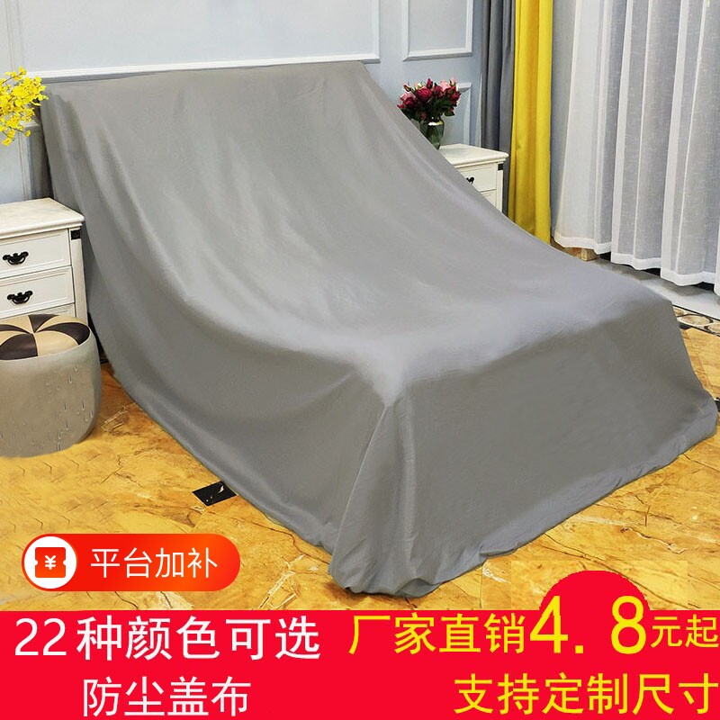 沙发防尘罩遮尘布防尘布盖布布料防灰尘床罩遮灰布防尘衣柜遮盖