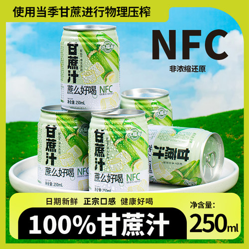 100新鲜甘蔗汁无添加原液NFC果汁整箱饮料好喝健康浓缩原汁罐装