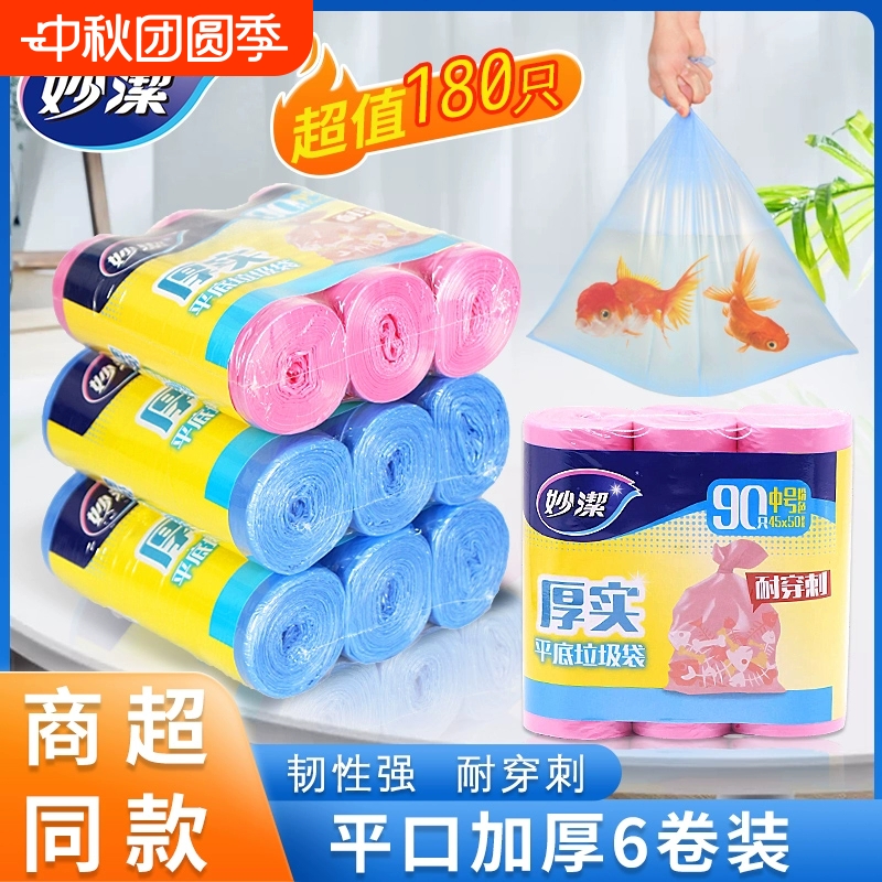 妙洁垃圾袋家用卷加厚一次性厨房