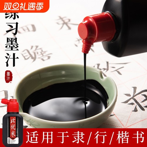 油烟墨液大容量装|870人收藏
