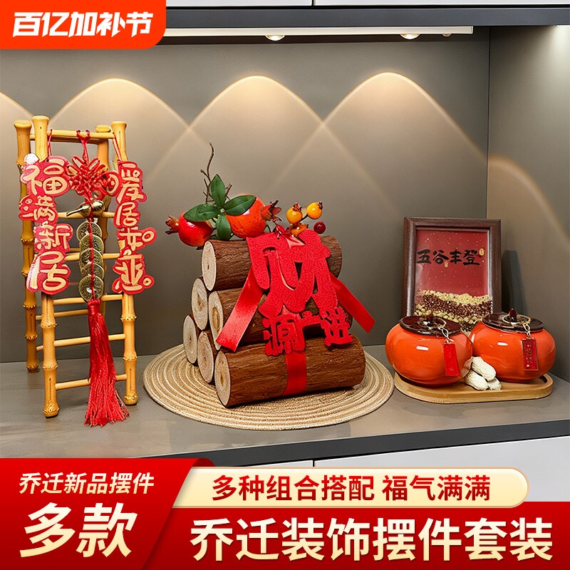 乔迁之喜入宅礼物全套搬家仪式用品装饰摆件新房新居布置玄关新家