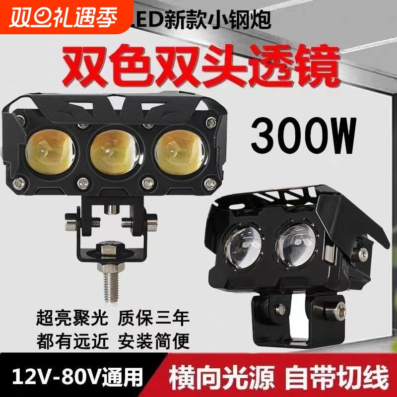 摩托车LED射灯超亮强光外置灯三透镜黄白双光远近一体辅助工作灯