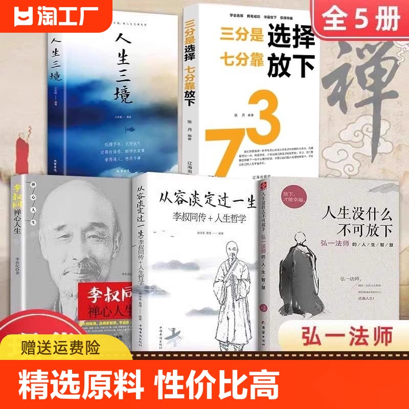 全5册弘一法师李叔同自传人生没什么不可放下的智慧三境从容淡定过一生哲学禅心没有全集 书籍/杂志/报纸 儿童文学 原图主图