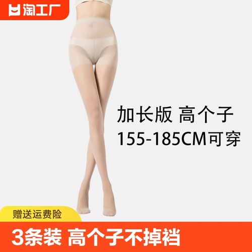 加长丝袜高个子超长女夏季超薄款防勾丝肉色黑丝连裤袜连体美腿-封面