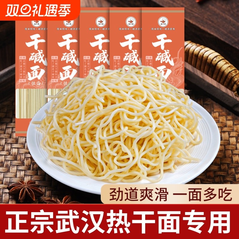 武汉热干面专用挂面早餐店高筋碱水面商用批发湖北特色干碱面正宗