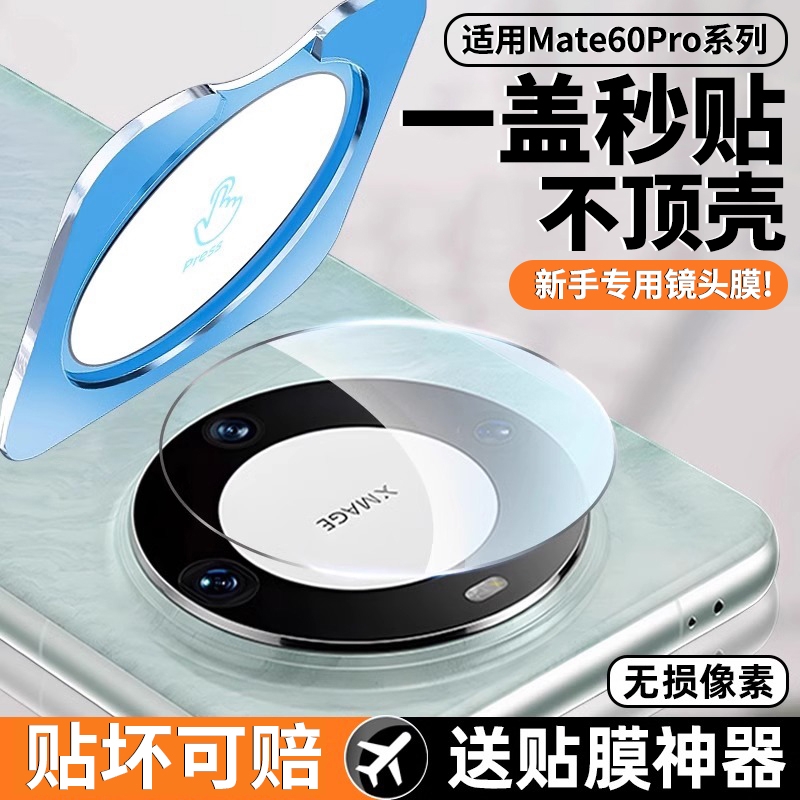 适用华为mate70pro镜头膜mata60手机镜头保护贴膜mt70por+新款十钢化60rs非凡大师全覆盖后置摄像头相机全包