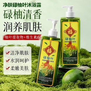 【老一辈智慧】碌柚叶沐浴露转运去晦气保湿抑菌持久留香500ml起