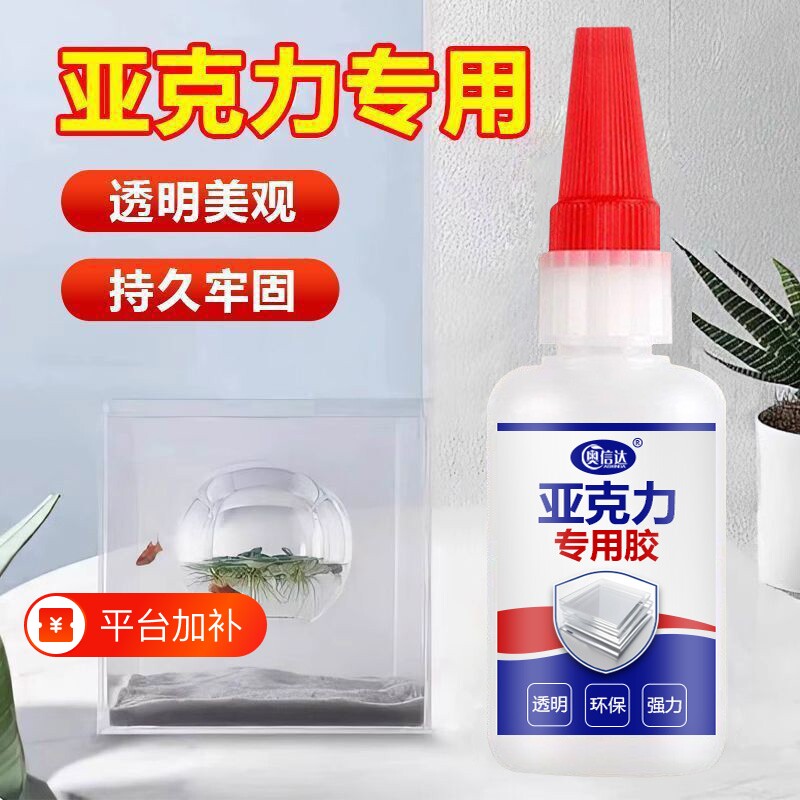 亚克力胶水专用无痕快干有机玻璃板透明abs塑料玻璃粘接专用胶水粘合剂强力液体速干