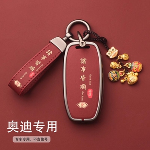 适用奥迪a6l钥匙套a4l高级q8包汽a3l车q5la7壳2024款q3扣q7专用a6