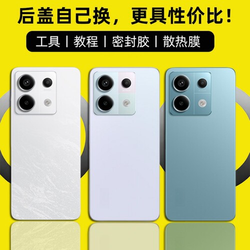 适用于红米Note13Pro后盖玻璃