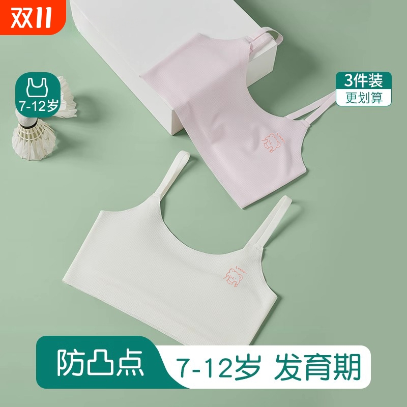 女童内衣儿童发育期小学生10一14岁一阶段内穿吊带小背心少女文胸