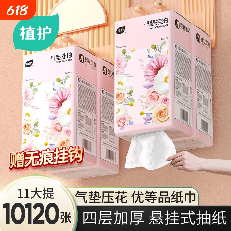 植护11大提悬挂式抽纸家用实惠装