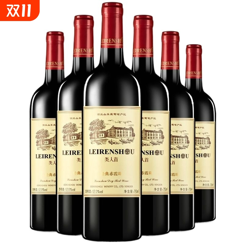 宁夏贺兰山东麓红酒 类人首赤霞珠干红葡萄酒750ml自酿整箱6支装