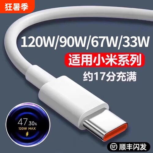 【官方正品】适用小米120W数据线6A快充67W闪充手机专用充电线33W红米RedmiK40/50/80至尊版黑鲨Typec线零笙