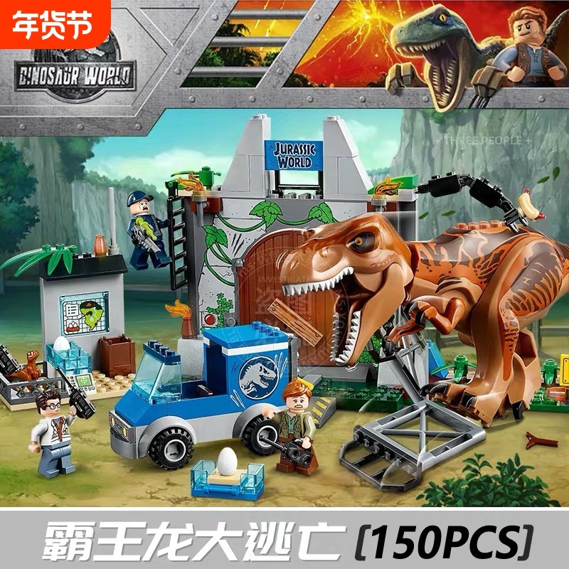 兼容乐高侏罗纪恐龙世界霸王龙大逃亡10758积木玩具益智拼装礼物,玩具/童车/益智/积木/模型,普通塑料积木,淘宝优惠券,粉丝福利购,淘宝优惠卷