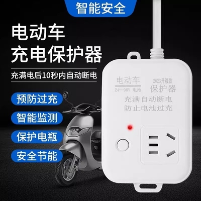 电动车充电保护器防过充定时器