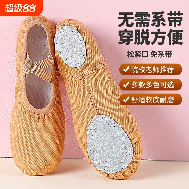 成人形体艺考鞋儿童舞鞋免系鞋带猫爪鞋芭蕾舞练功鞋跳舞软底鞋